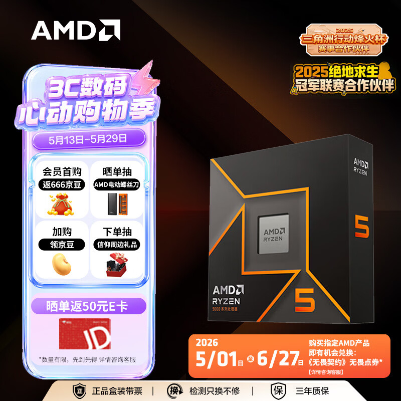 AMD锐龙 5 9600X处理器(R5) 4nm 6核12线程 加速频率至高5.4GHz 盒装CPU 畅玩打瓦/三角洲/CSGO