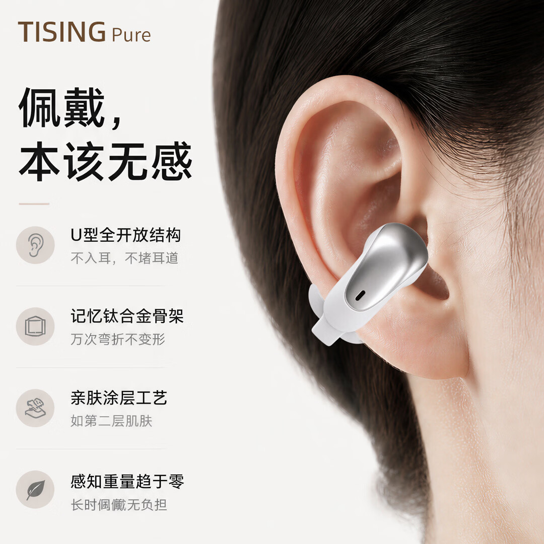 听颂TISING Pura【首发礼遇】开放式蓝牙耳机 不入耳夹耳式 5g无感佩戴 全天候舒适通勤 高阶音质 玄墨黑