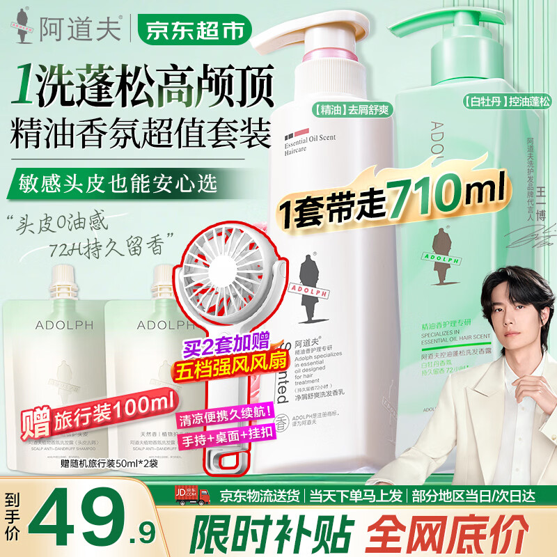 阿道夫白牡丹精油洗发水套装 控油去屑蓬松洗发露留香洗头膏 沐浴男女士 白牡丹控油300ml+精油祛屑洗发310ml