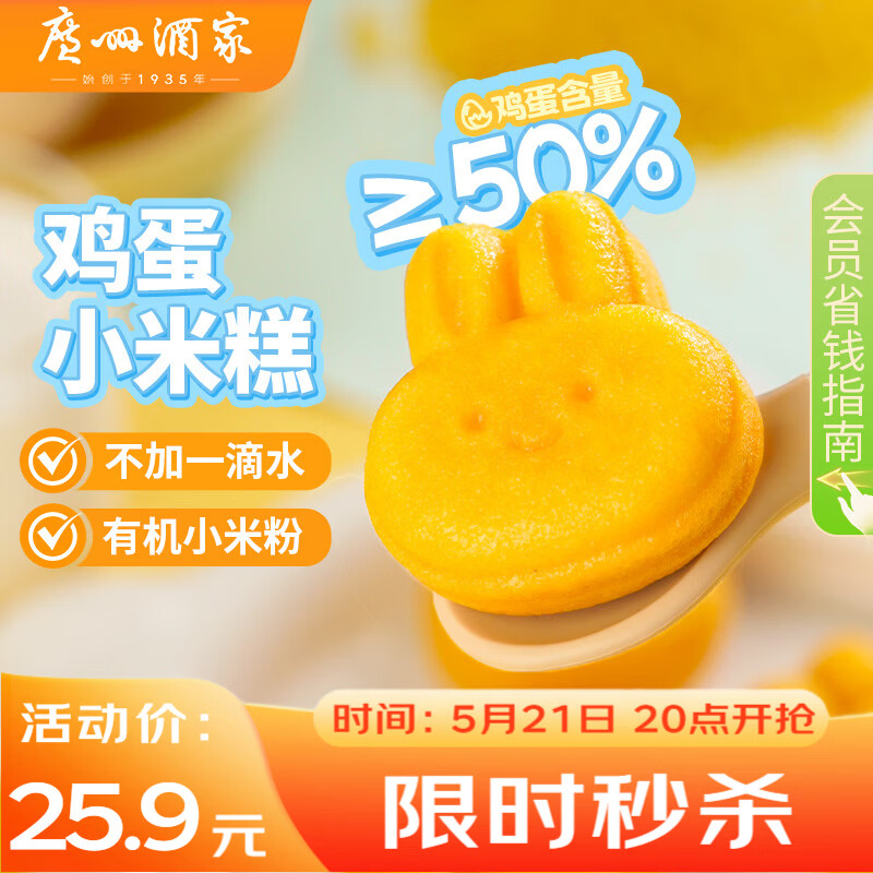 广州酒家鸡蛋小米糕200g*2袋 16个装 儿童早餐半成品速食速冻生鲜面点糕点