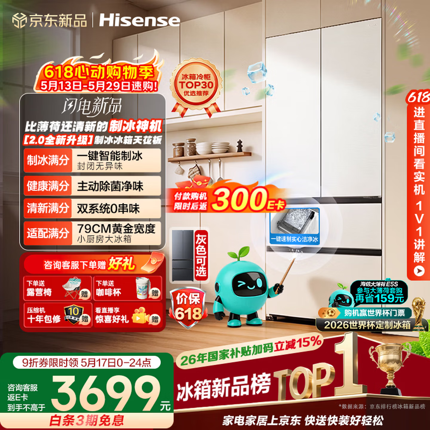 海信大薄荷2.0 509L法式多门冰箱双系统自动制冰超薄超窄零嵌入新一级BCD-509E5SFZSD
