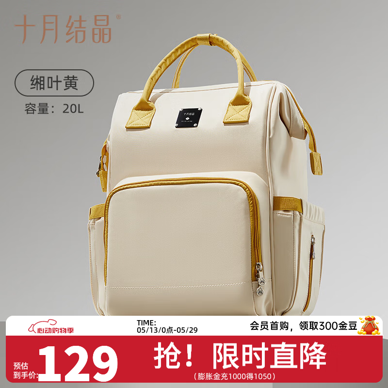 十月结晶妈咪包双肩妈妈包手提多功能大容量母婴新款时尚包 缃叶黄【20L】
