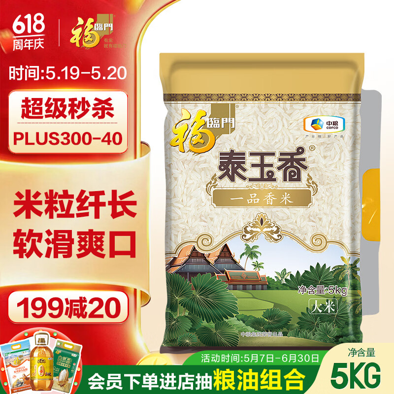 福临门 泰玉香大米 一品香米 10斤