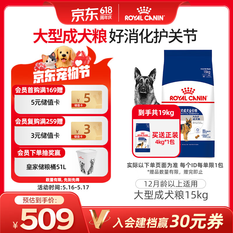 皇家狗粮 成犬狗粮 犬粮 宠物大型犬 GR26全价犬粮≥15月15KG