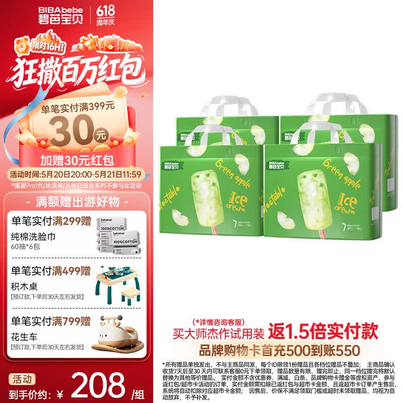 碧芭宝贝冰淇淋special拉拉裤 婴儿裤型纸尿裤宝贝训练裤宝宝成长裤 【买多更划算】冰淇淋拉拉裤XXXL码120片