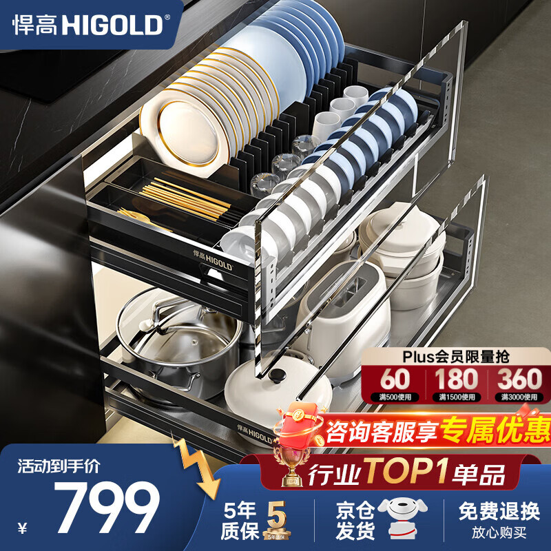 悍高（HIGOLD）厨房橱柜拉篮304不锈钢碗篮抽屉式双层碗碟收纳柜多层置物架