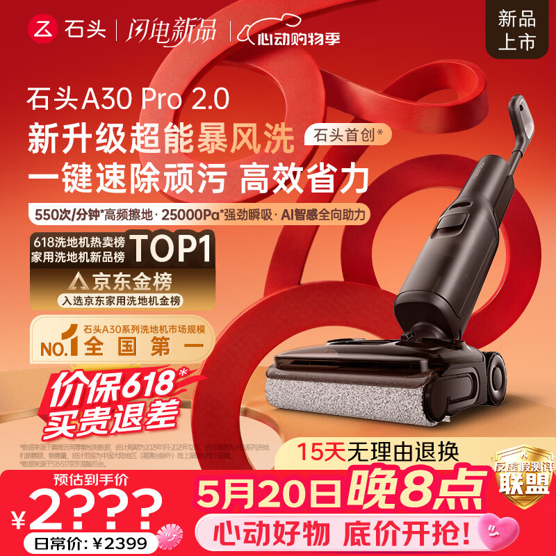 石头【价保618】A30 Pro2.0洗地机【AI全向助力】25kPa吸力0缠毛95℃除菌躺平自动清洗吸拖一体扫地机