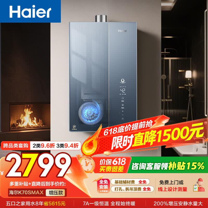 海尔麦浪【无冷凝水管K70SMAX】16升燃气热水器天然气 下置风机 一级能效 静音增压【国家补贴15%】