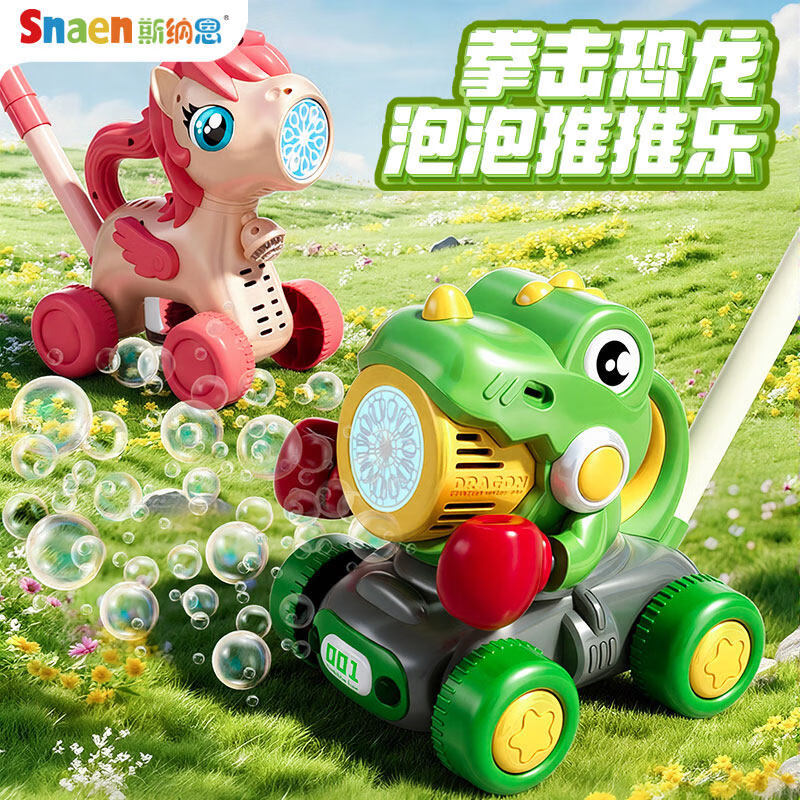 斯纳恩（Snaen）儿童玩具全自动吹泡泡机恐龙手推车1-3-6岁男女孩生日礼物