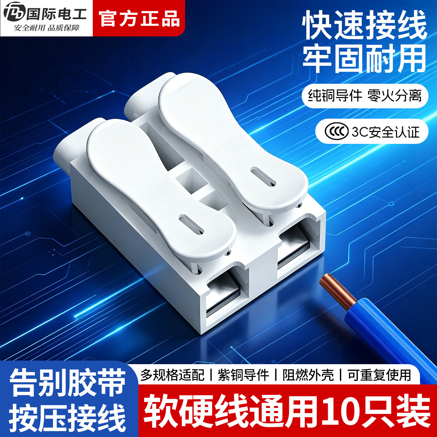 国际电工按压式快速接线端子电线卡扣连接分线器快接头家用电线接线神器 二进二出【10只装】