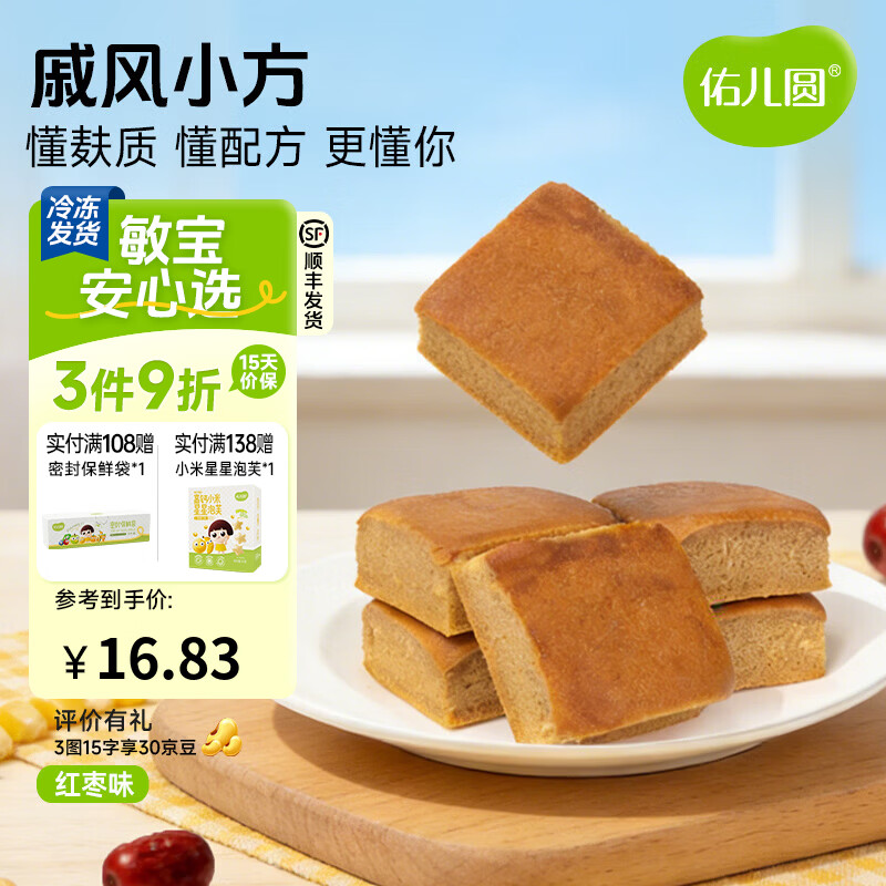 佑儿圆戚风小方160g玉米红枣味儿童早餐3粒装 独立无麸质生产线 红枣味