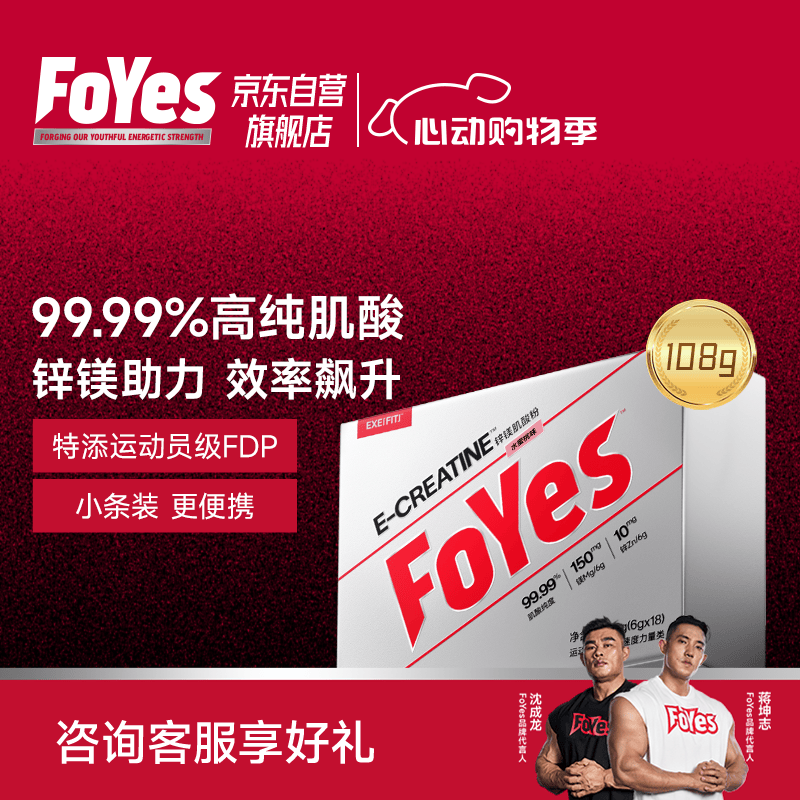 Foyes快充锌镁肌酸粉 99.9%高纯度一水肌酸健身提升耐力爆发108g水蜜桃