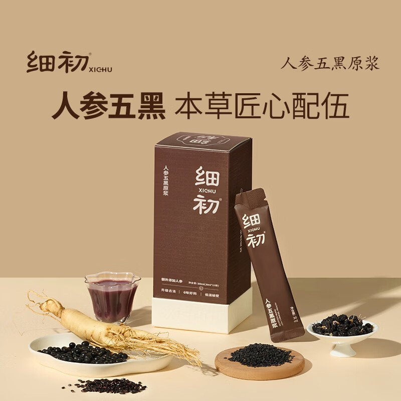 细初人参五黑饮长白山人参五黑原浆古方蒸制桑葚枸杞营养官方正品 细初人参五黑原浆 300ml*1盒 【新客尝鲜装】