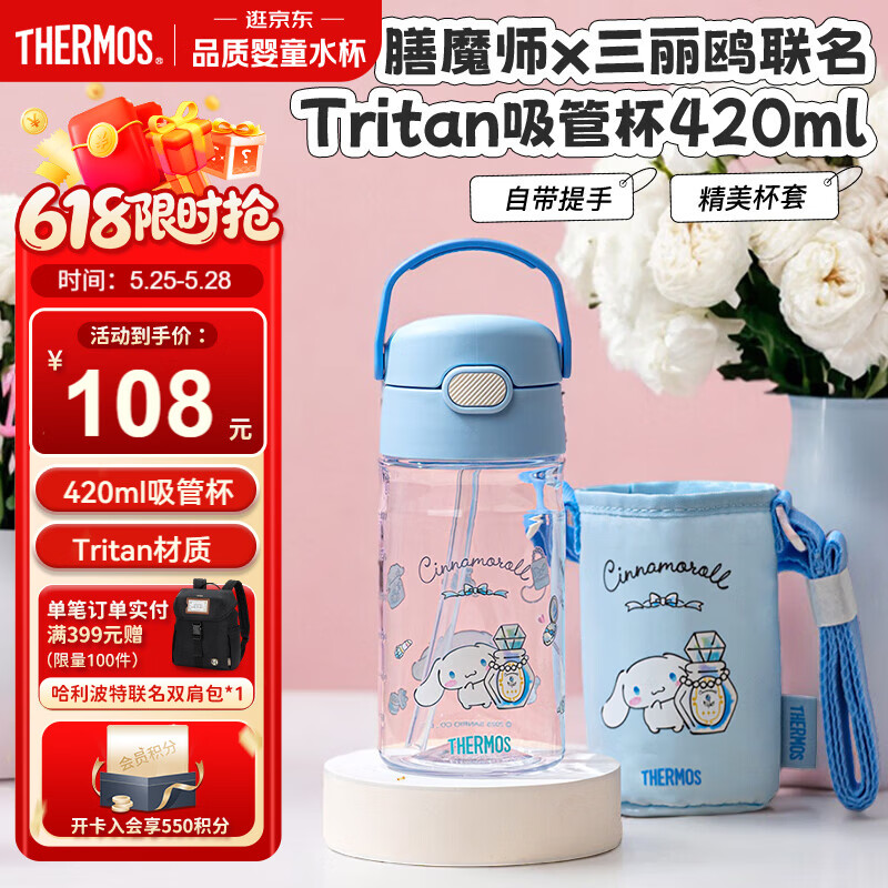 膳魔师（THERMOS）儿童夏季水杯三丽鸥便携吸管杯杯套学生杯刻度出行儿童节送礼BBSD