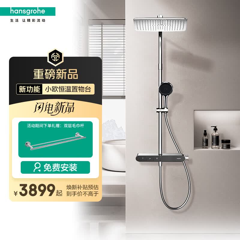 汉斯格雅（Hansgrohe）飞雨360顶喷小欧淋控置物台花洒套装飞雨MAX系列 境雨手持