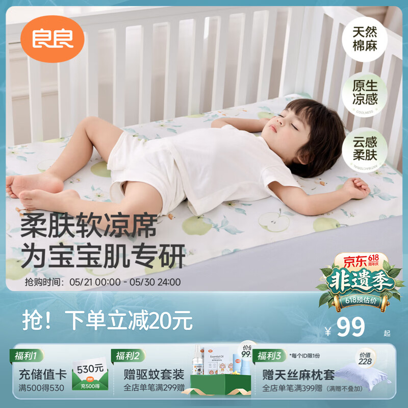 良良婴儿凉席麻棉冰丝凉席新生儿宝宝透气夏季凉席儿童幼儿园午睡席 NEW-青苹果乐园-麻棉款凉席 110*60cm