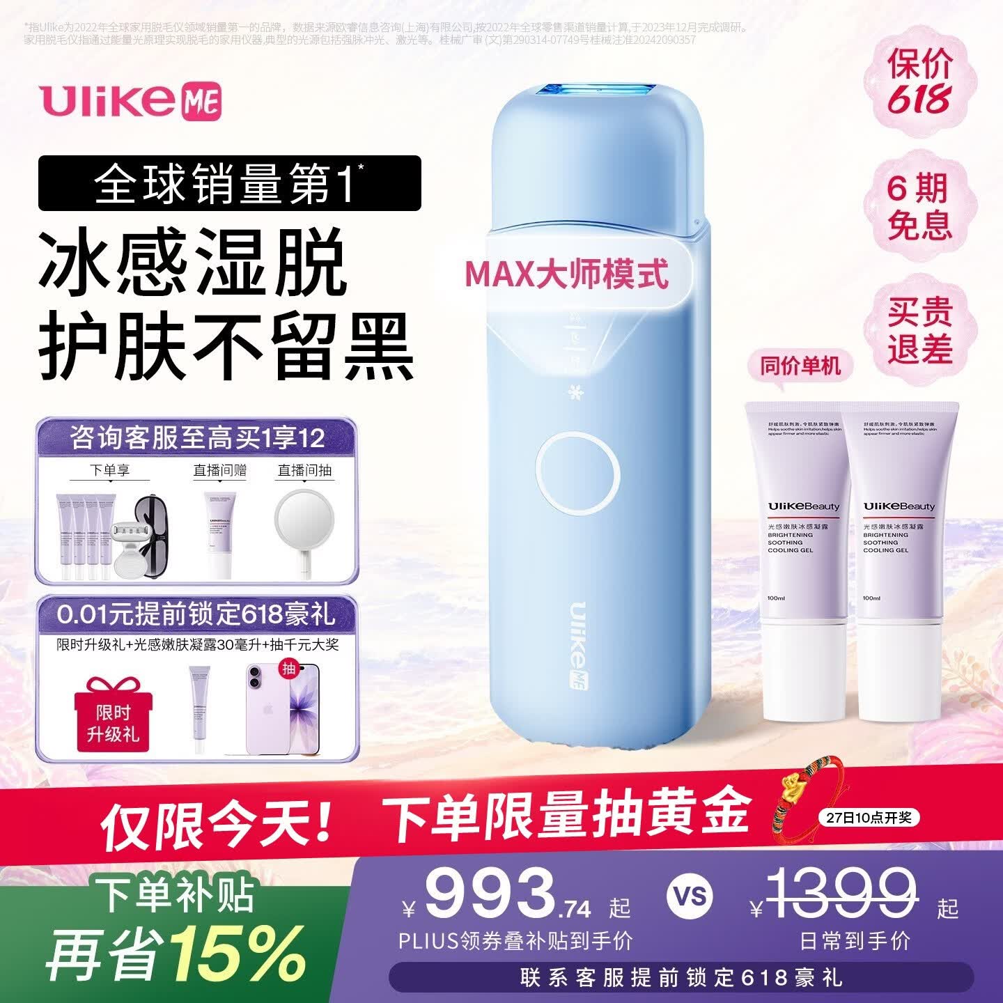 UlikeME【湿脱不加价】蓝宝石冰点脱毛仪去小胡子刮毛刀全身大学生送女男友生日礼物美容仪