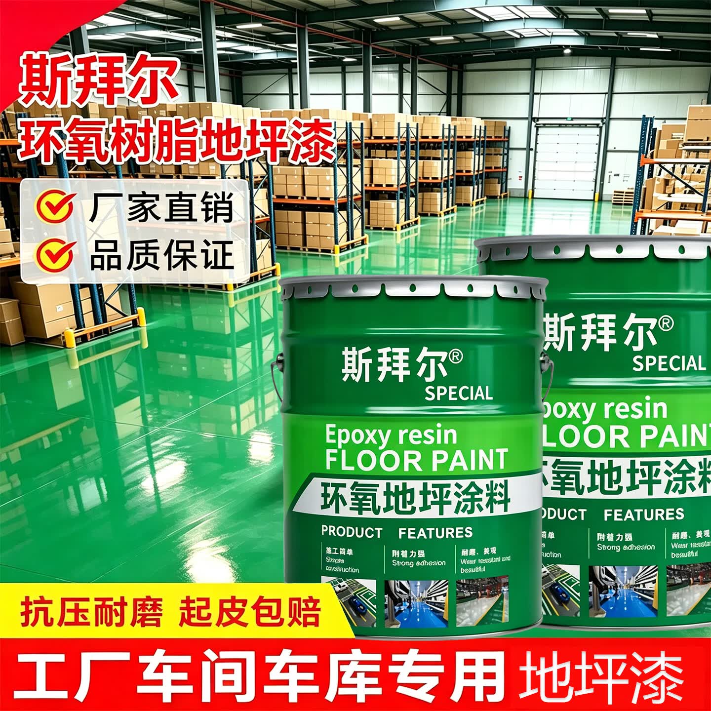 斯拜尔环氧地坪漆树脂耐磨地板漆室外自流平水泥地面漆工厂停车场油漆 白【更耐磨，不起皮】 20L约涂刷50平方2遍