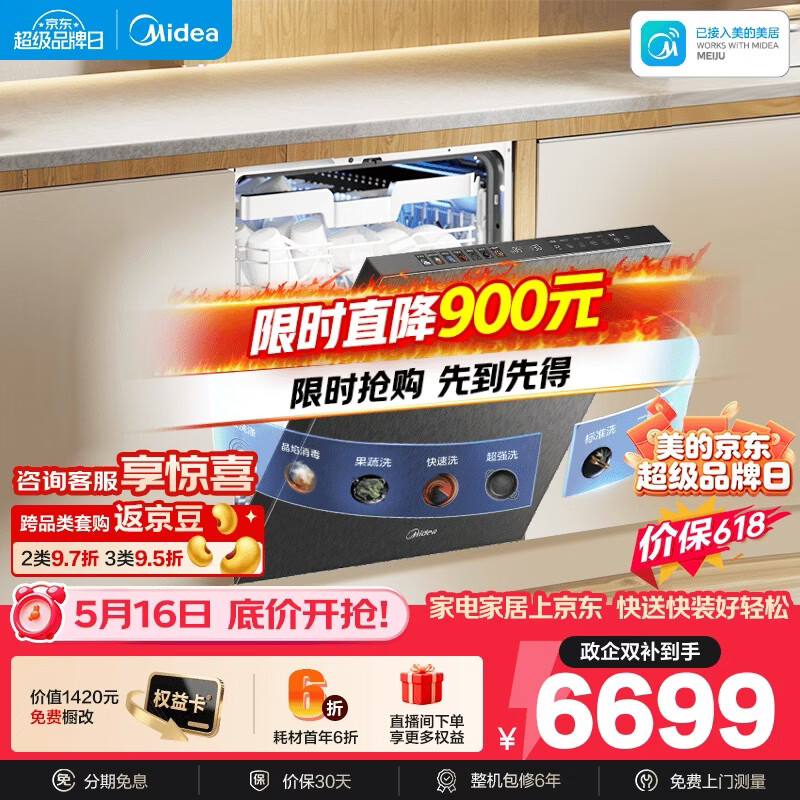 美的（Midea）【GX1000SMax尊享版 价保618】洗碗机嵌入式150L以上智能投放变频五臂飓风洗内循环烘干