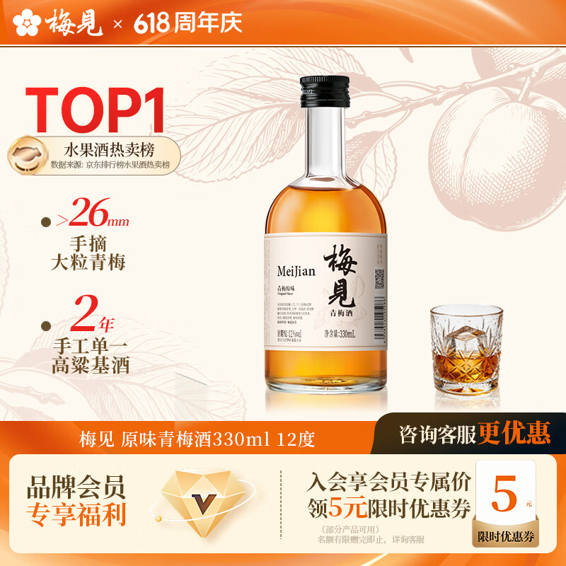 梅见青梅酒果酒女士低度梅子微醺甜酒12度原味330ml单瓶自饮聚会