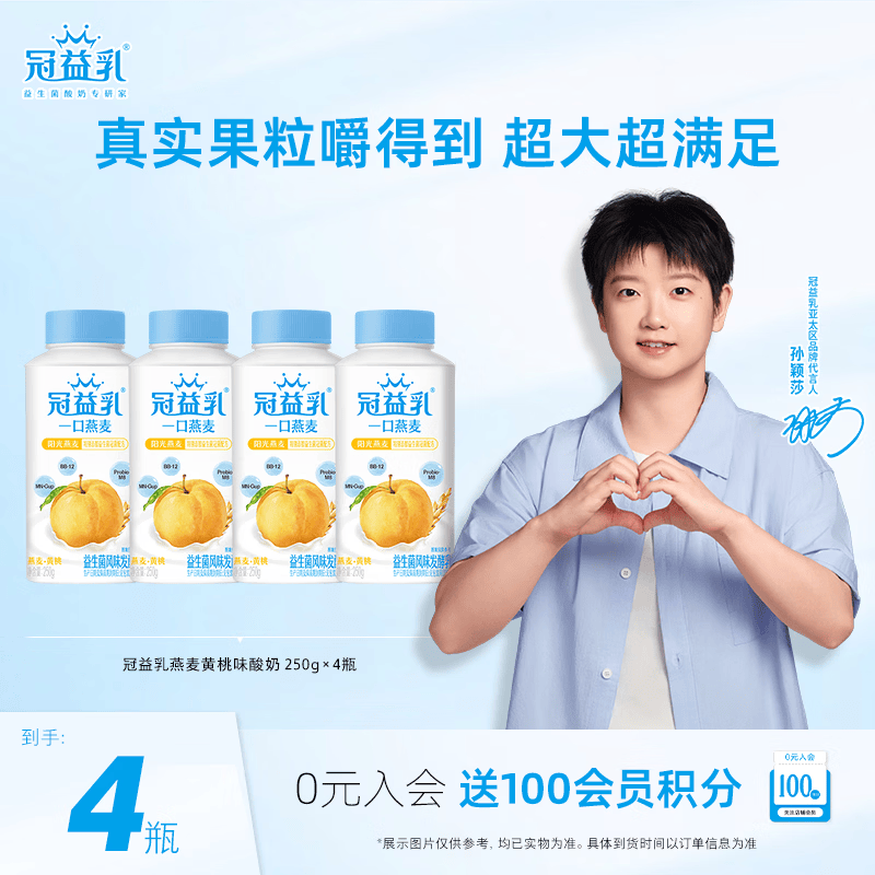 蒙牛（MENGNIU）孙颖莎推荐冠益乳低温酸奶一口燕麦黄桃味250g*4瓶