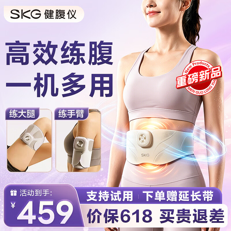 SKG腰部按摩器健腹仪腰带燃腹部脂肪揉腹仪脉冲塑形热敷暖肚子姨妈神器运动按摩仪520礼物送男女朋友 【重磅新品】健腹仪Q4