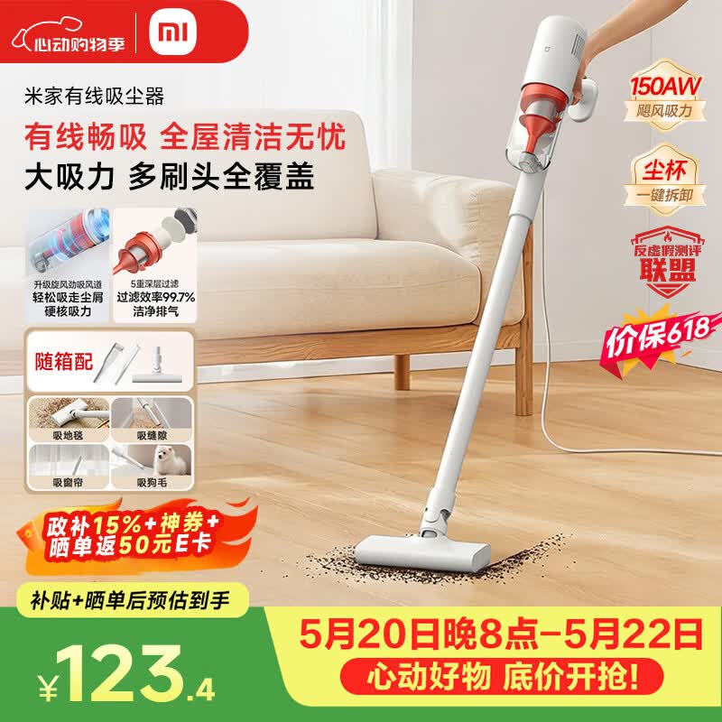 米家小米【价保618】有线吸尘器 家用升级风道一键拆卸 可视化尘杯 纤薄机身除尘 B210