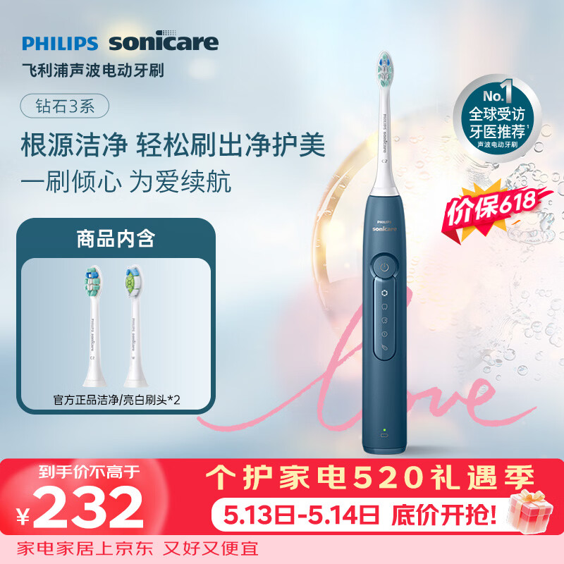 飞利浦（PHILIPS）毕雯珺推荐声波电动牙刷钻石3系 5倍洁齿5种模式 刷头*2 520情人节礼物送男生女友HX5181/02蓝