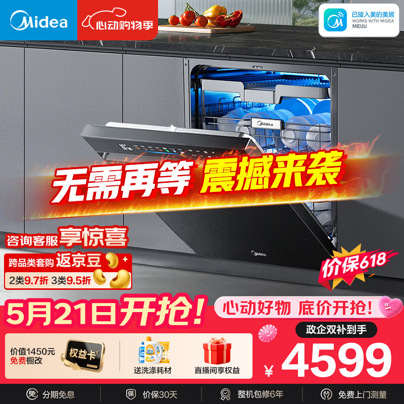 美的（Midea）【万向X6S Max星河版】价保618 洗碗机嵌入式150升以上105℃热风烘干母婴消毒蒸汽单消毒UV杀菌