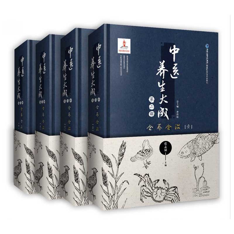 中医养生大成 第二部