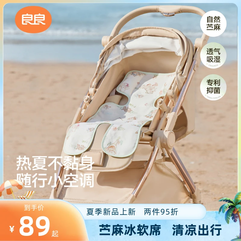 良良婴儿车凉席垫苎麻推车凉席婴儿专用夏季透气外出婴儿车垫子 格野-天丝苎麻-75*35cm