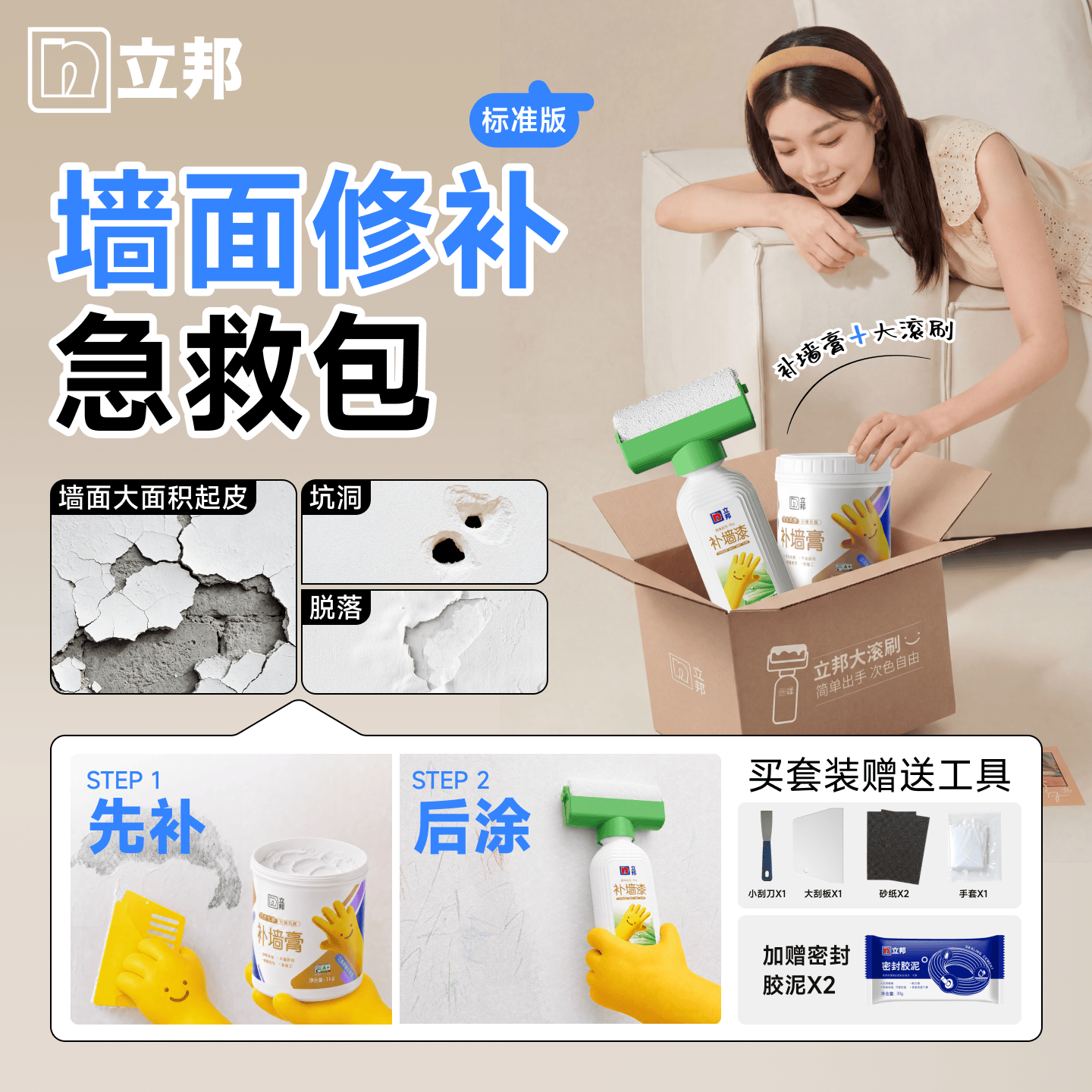 立邦墙面修复防水防霉补墙膏无醛补墙漆补洞耐污滚刷乳胶漆翻新改色漆 墙面修补急救包（标准版） 1.5kg*1件