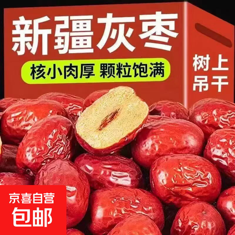 红枣新疆特产若羌灰枣免洗即食新鲜干货零食滋浪补气血 净重50克 精选红枣品尝装