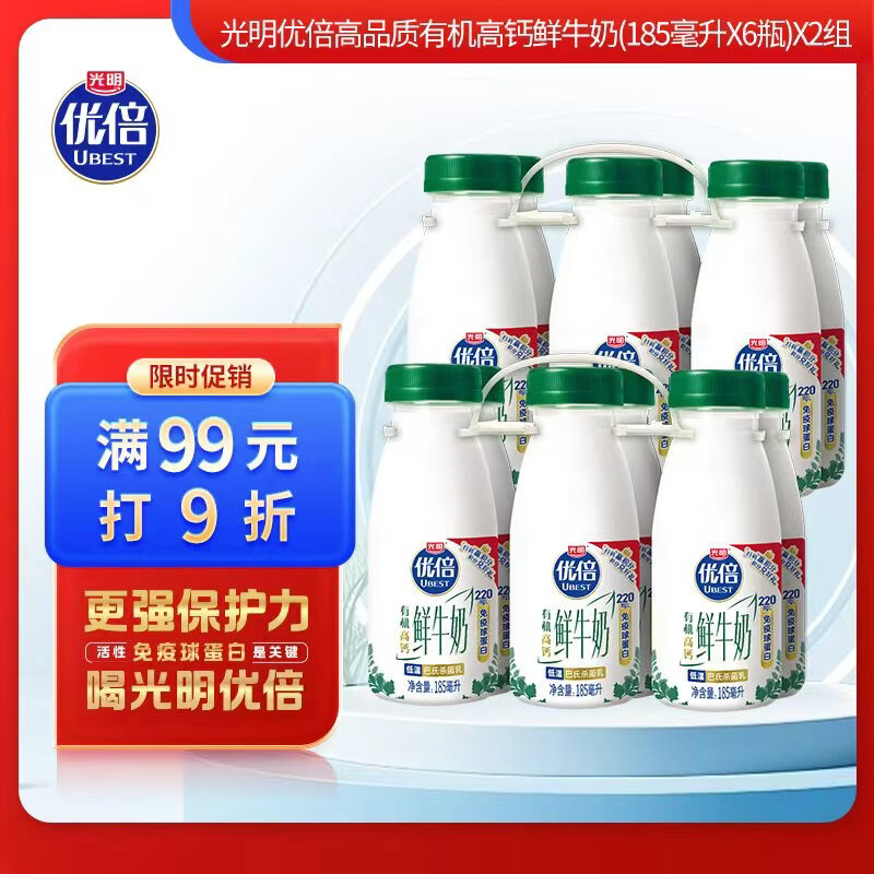 光明优倍有机鲜牛奶 185m1*12