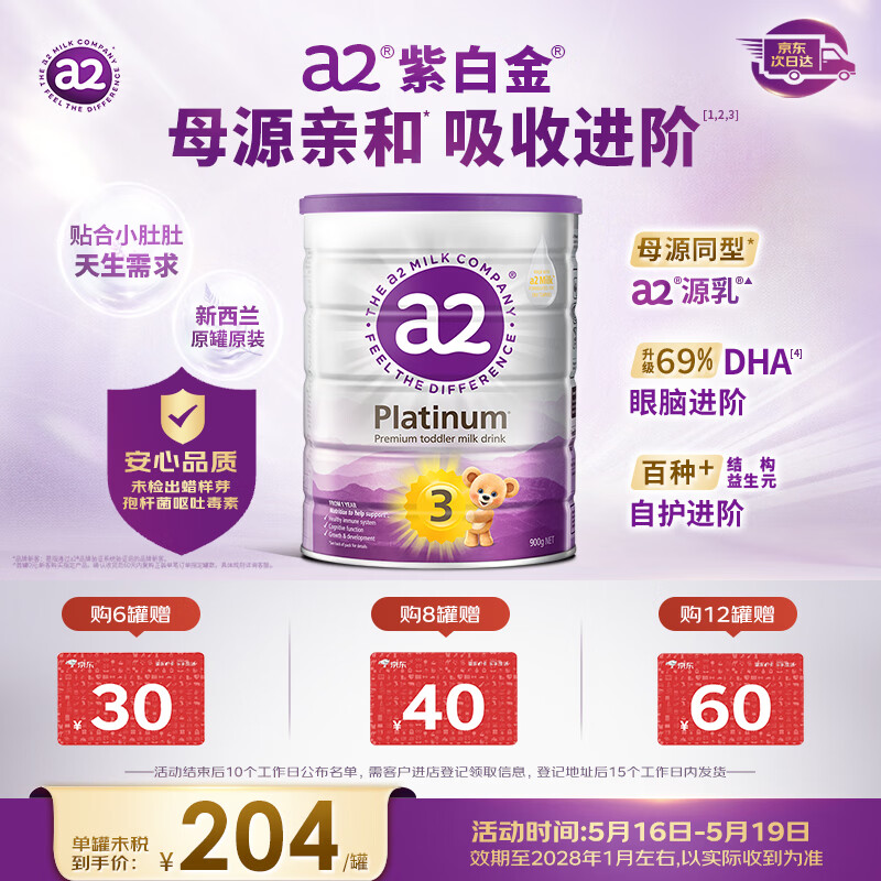 a2奶粉紫白金澳版幼儿配方奶粉3段(1岁+) 900g【不添加ARA+已检测】