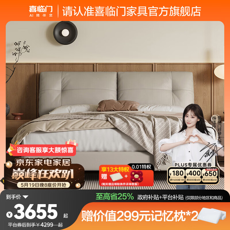 喜临门皮艺双人床主卧真皮大床复古风卧室婚床家具缓缓pro[床架] 云雾米+漾plus床垫 1.8*2米