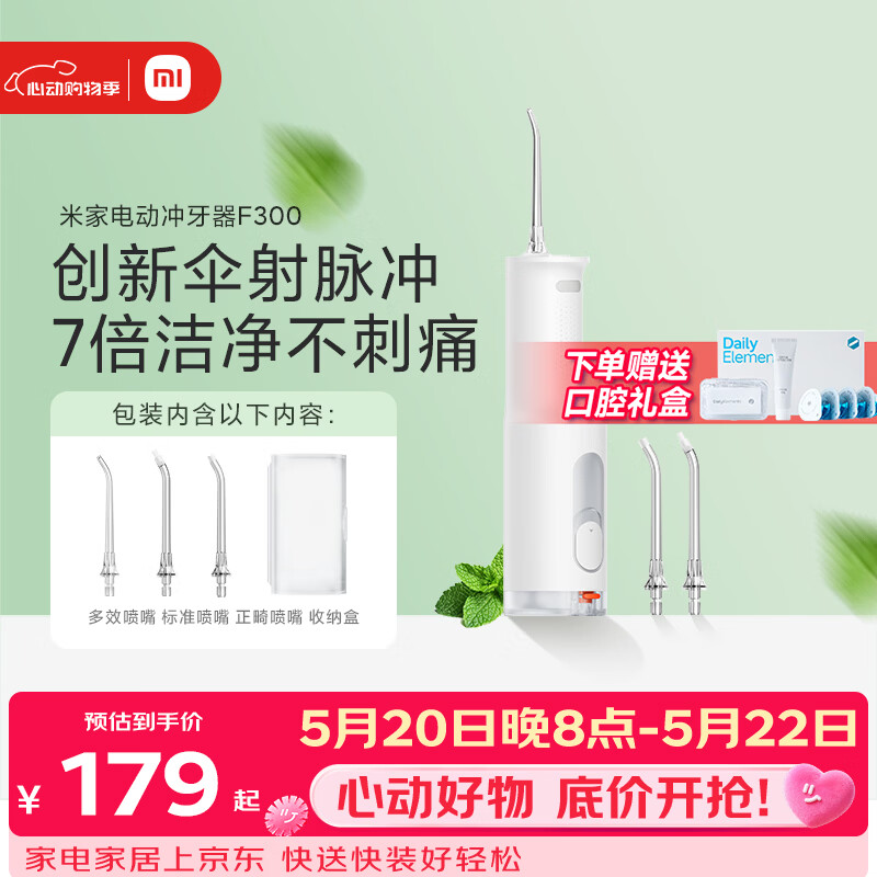 米家小米立式冲牙器洗牙器水牙线 F300烟纱白创新散射脉冲4档模式牙齿冲洗器生日节日礼物520礼物