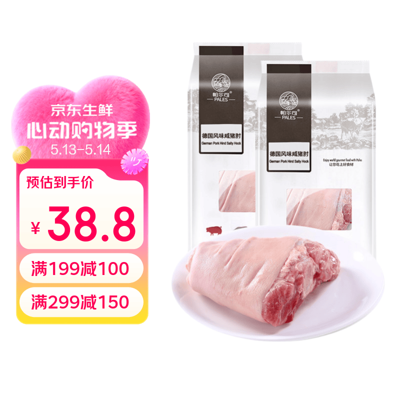 帕尔司（PALES）德式风味咸猪肘净重3.72斤两个脆皮猪肘猪肉生鲜烧烤空气炸锅食物