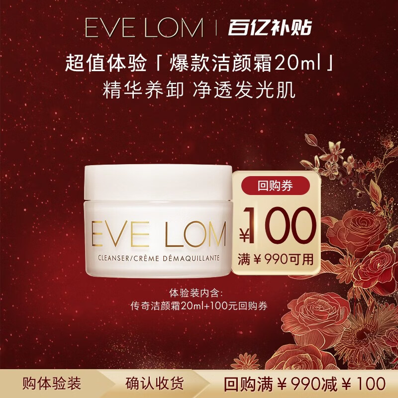 EveLom伊芙珑经典洁颜霜20ml 便携装卸妆膏洁面旅行养肤清洁