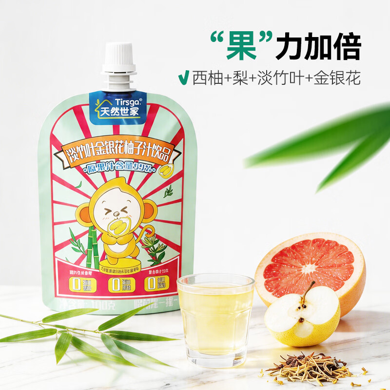 天然世家(Tirsga)淡竹叶金银花柚子汁鲜橙胡萝卜汁13袋/1箱送儿童宝宝电子食谱 【原果汁净含量≥99%】金银花柚子汁共 100g*20袋
