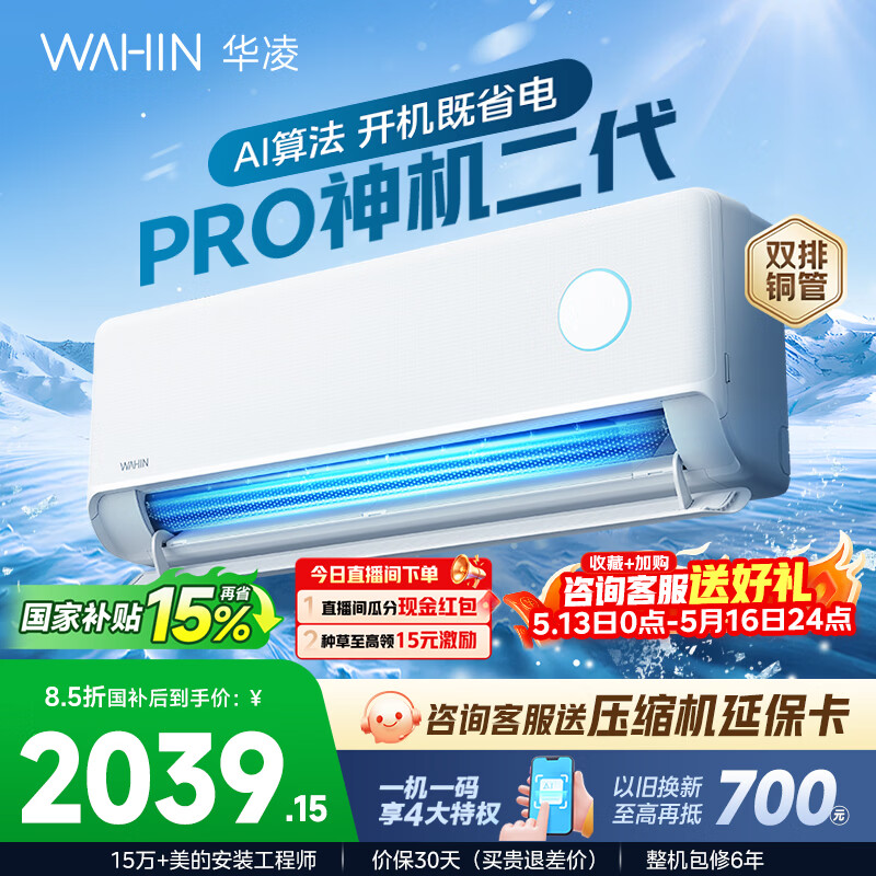 华凌空调 神机二代PRO大1.5匹空调双排铜管 超一级能效 家用冷暖智能变频空调 家电国家补贴以旧换新 神机二代 神机二代PRO 大1.5匹 35HE1ⅡPro
