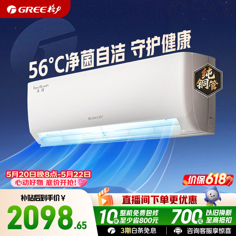格力空调【价保618】天仪(云欢同款) 新一级能效变频冷暖 纯铜管自清洁壁挂空调挂机 国家补贴以旧换新 1.5匹空调 强劲快速冷暖送达【16-20㎡】 格力