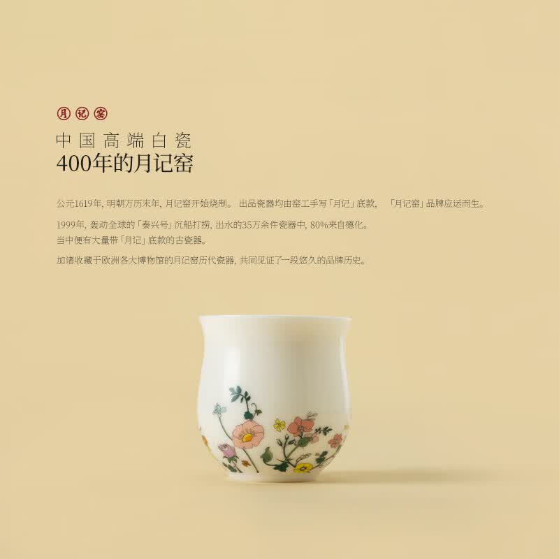 月记窑“陌上花开”羊脂玉瓷木槿杯