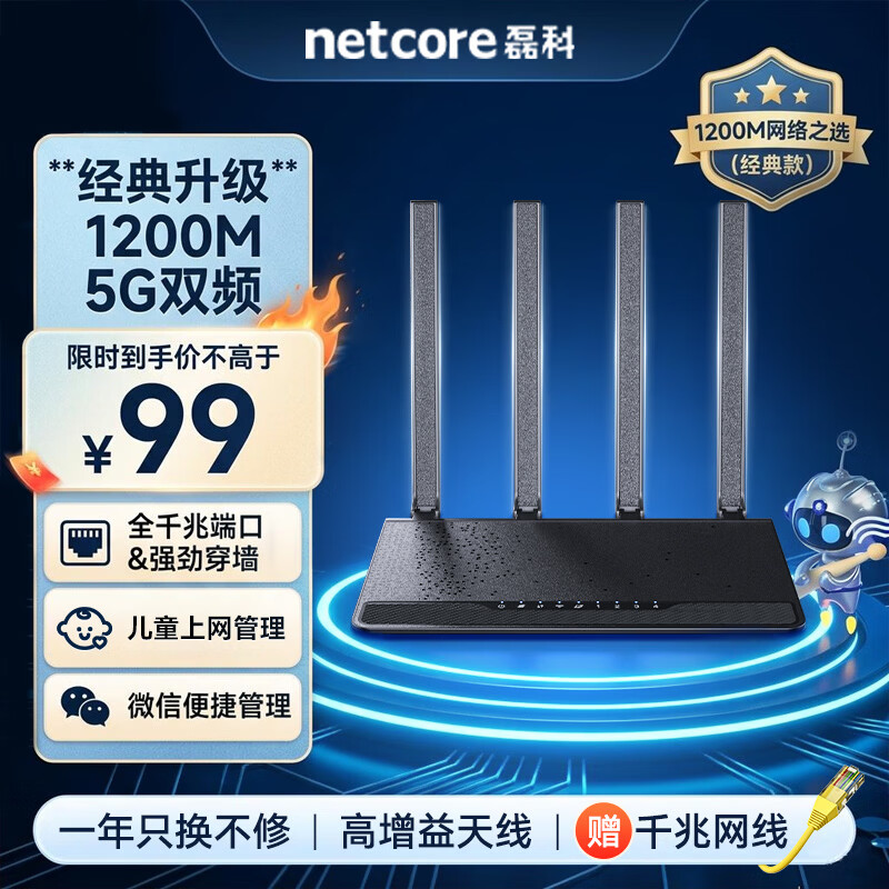 磊科（netcore）N3