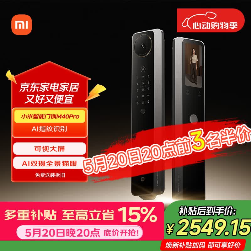 小米智能门锁 M40 Pro 人脸锁掌静脉锁 指纹锁 电子锁防盗门锁