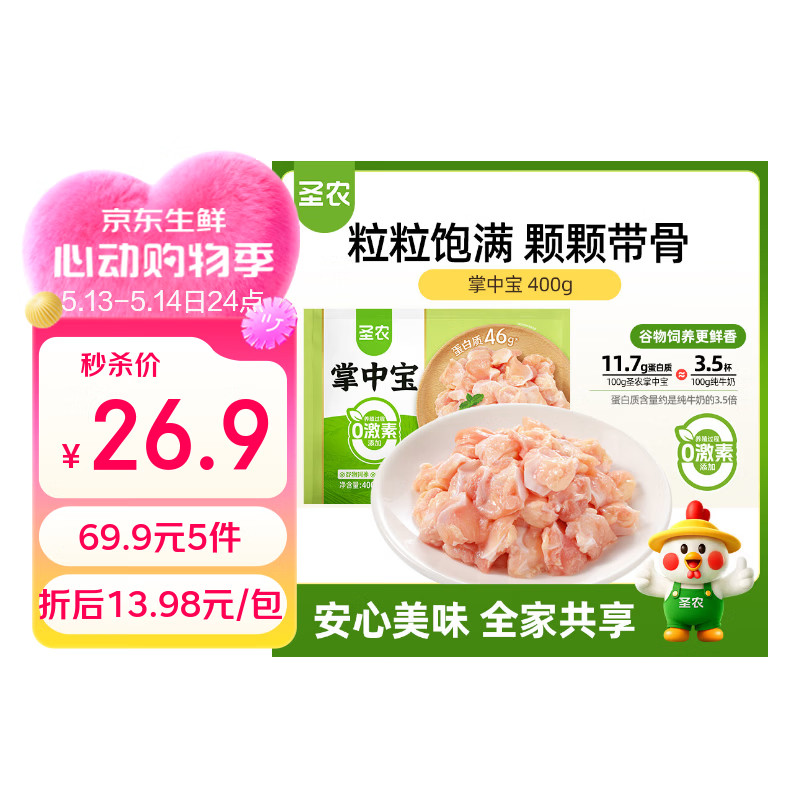 圣农掌中宝400g冷冻 鸡软骨脆骨 烧烤串烧鸟食材 烤串 鸡肉串生鲜食材