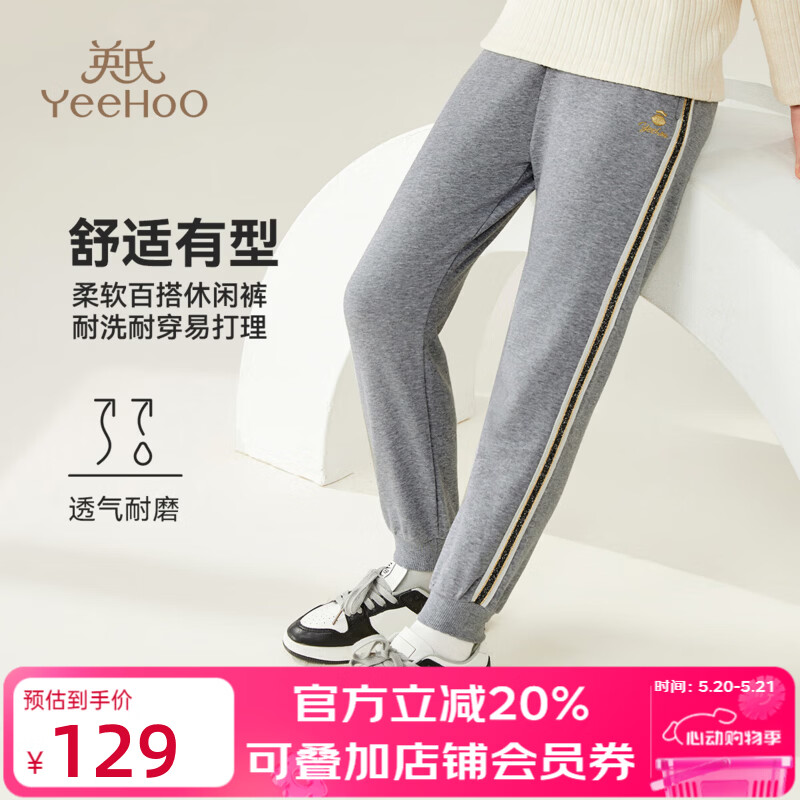 英氏（YEEHOO）女童裤子儿童织带长裤春季童装中大童潮流运动卫裤春装2026新款 闪闪织标-花灰 120