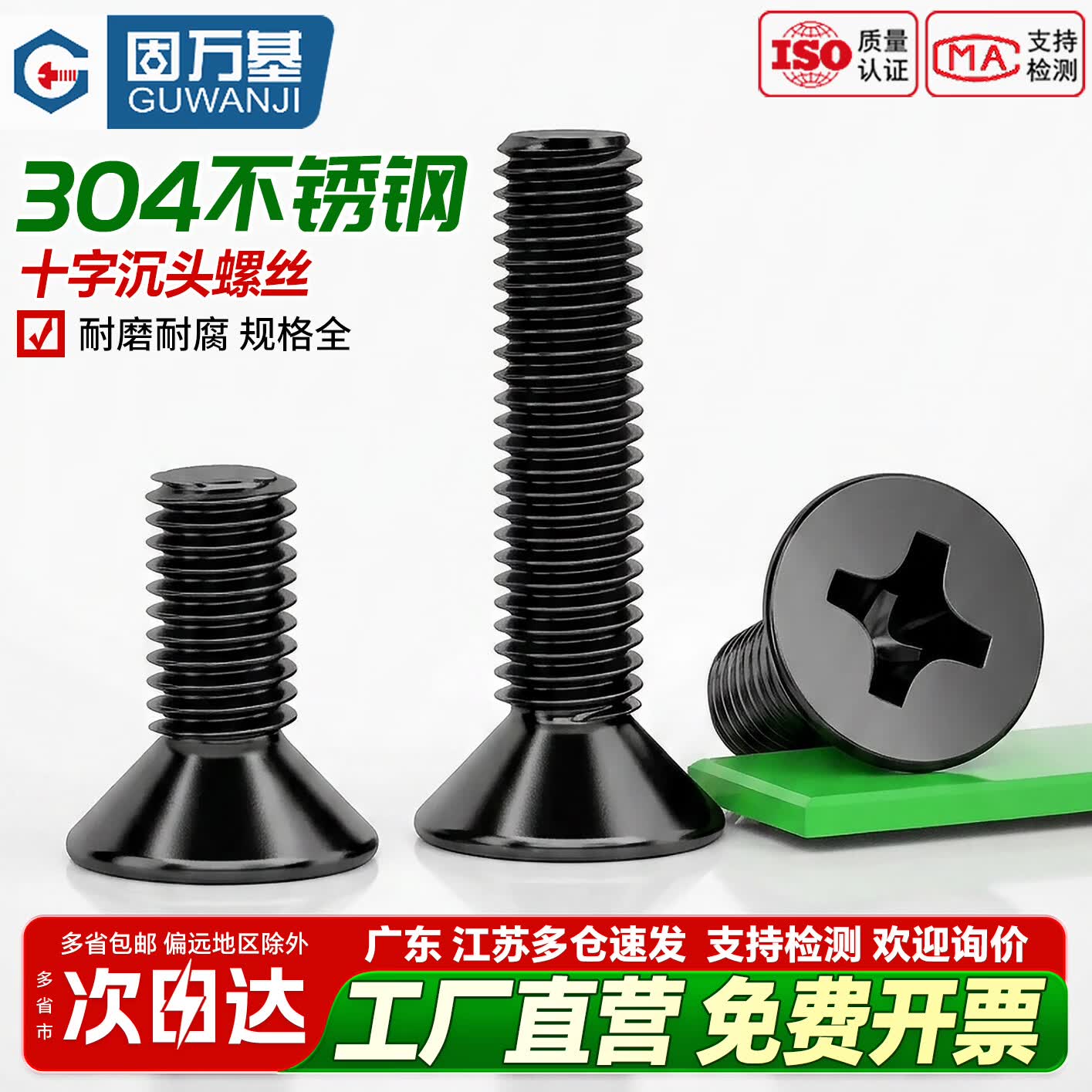 固万基（GUWANJI）304黑色不锈钢十字沉头螺丝YB819平头机丝螺栓螺M2M3M4-M10 M2x3[200个]