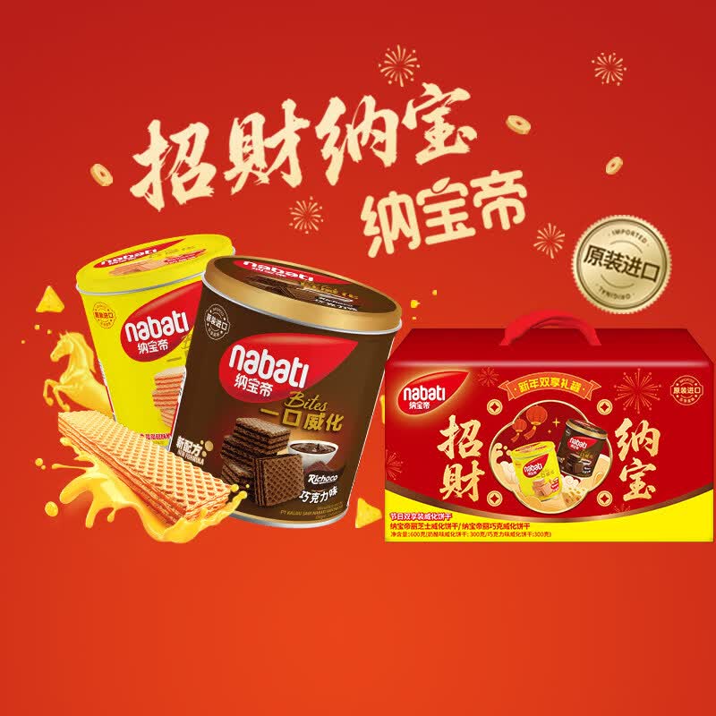 丽芝士纳宝帝进口威化饼干300g*2罐铁罐装伴手礼节日礼罐儿童零食 奶酪味+巧克力味600g礼盒