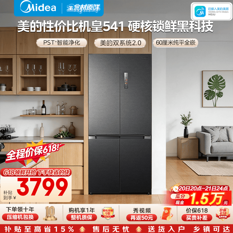 美的M60小机皇541十字门冰箱515L双系统2.0大容量纯平全嵌除菌净味一级家用白色MR-541WUSPZE国家补贴 海贝黛